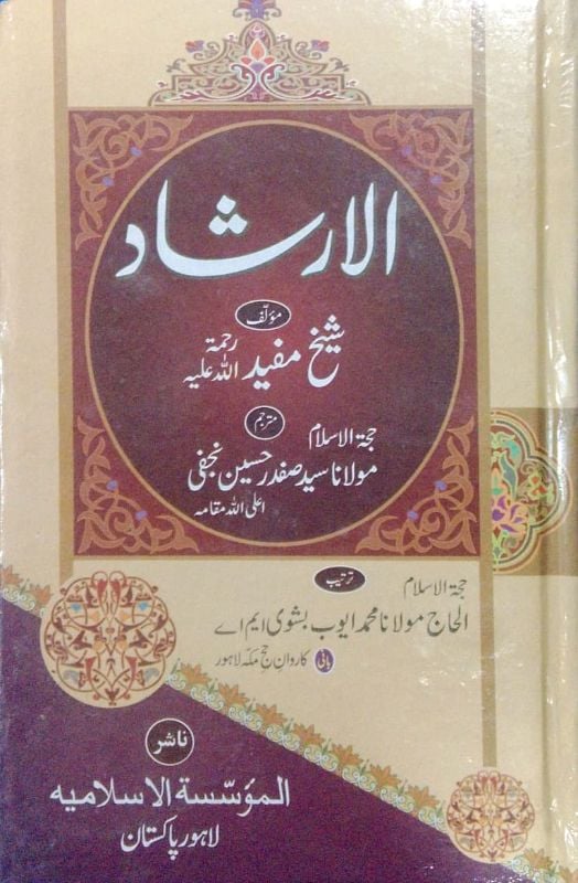 Al-Irshad