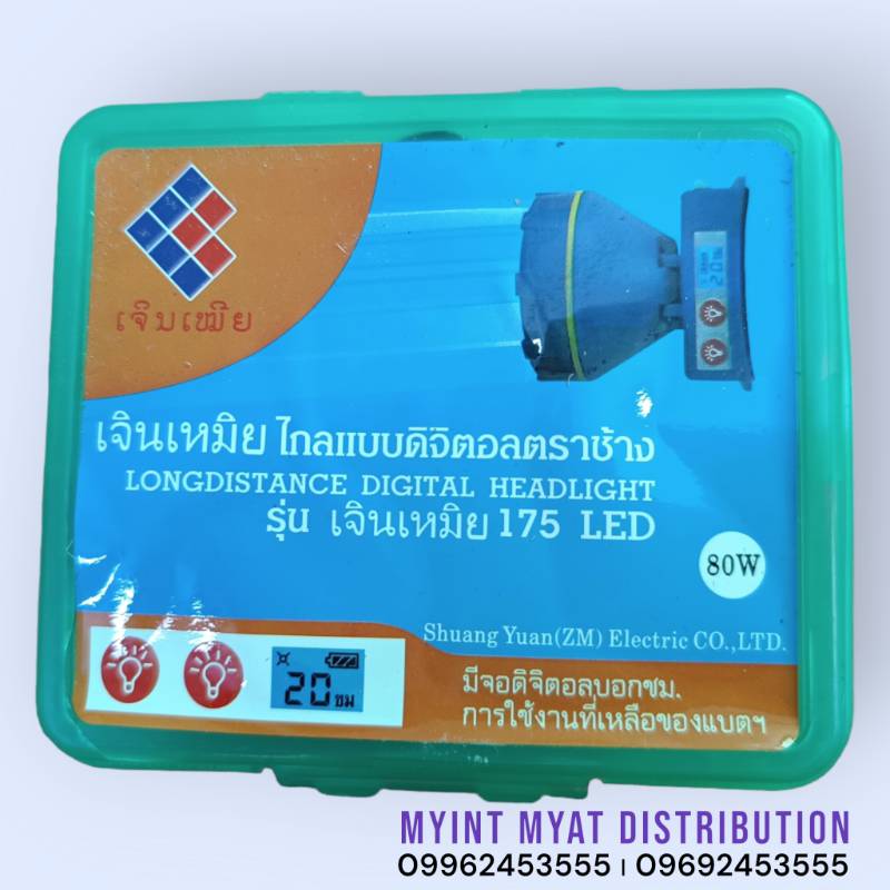 175 Digital ခေါင်းစီးဓာတ်မီး