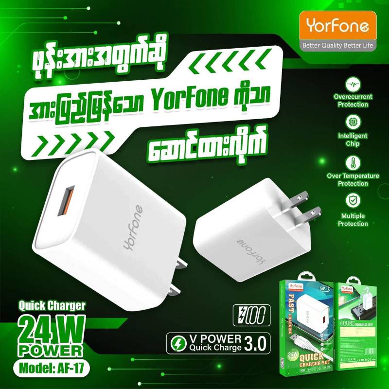 Yorfone AF - 17 Charger Set - Type C