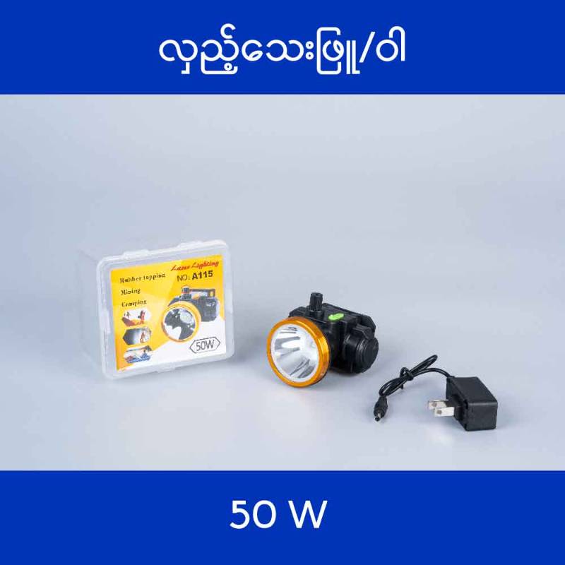 Laser / BRTWD A-115 လှည့်ဖြူသေး  ခေါင်းစီးဓာတ်မီး