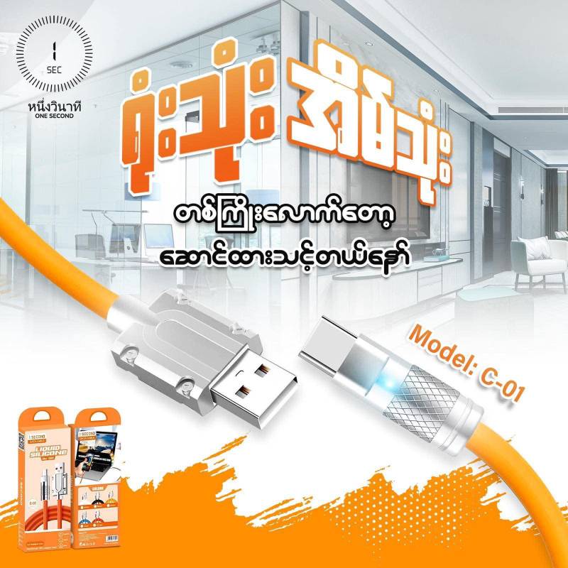 Yorfone - 1 Second C - 01 Type C Cable
