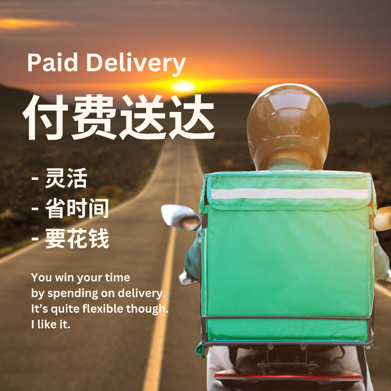 配送方式一览 How We Deliver