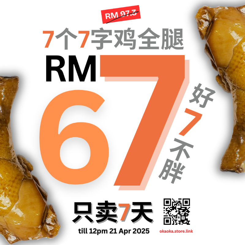 【好7不胖】7腿特惠只卖7天 7 Leg Combo (7 Days Only)