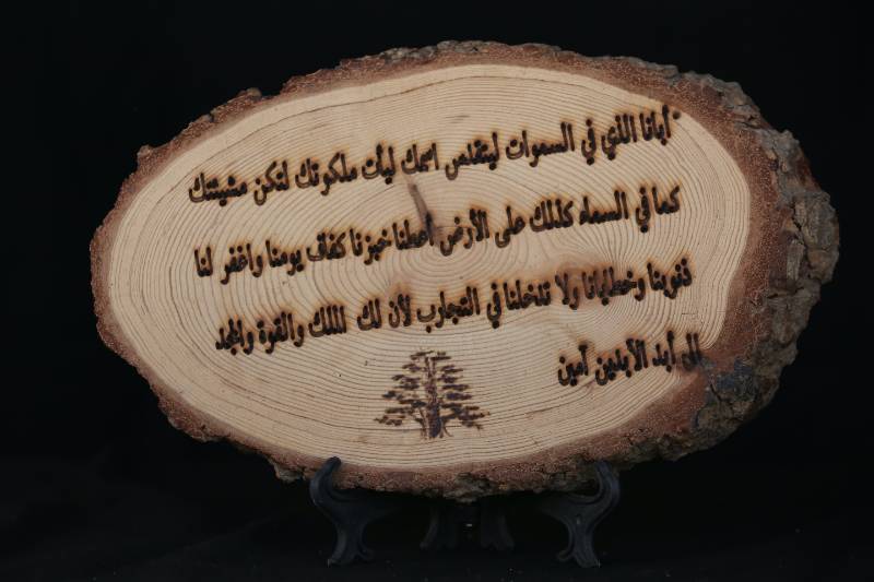 Handcrafted Wood Slice Plaque – “Our Father” Prayer in Arabic
لوحة خشبية منقوشة يدويًا – نص صلاة "أبانا الذي في السماوات" باللغة العربية