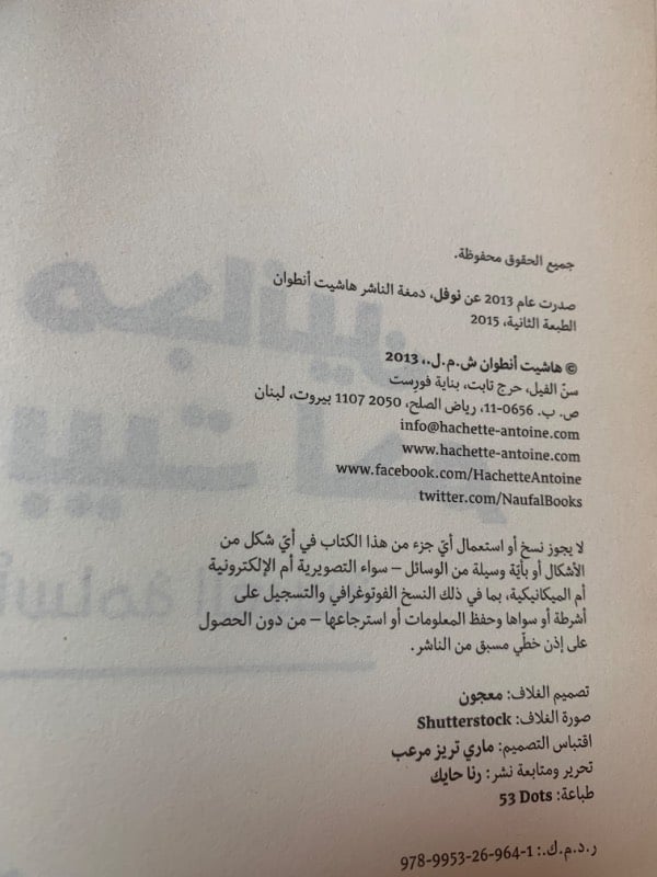 مجانين بيت لحم