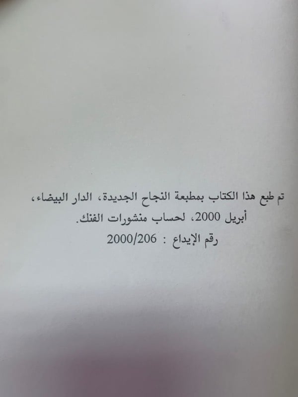 الاسلام والحرية - الالتباس التاريخي