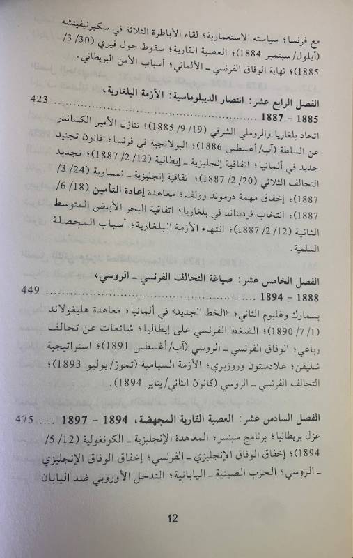 الصراع على سيادة اوروبا 1848 - 1918
