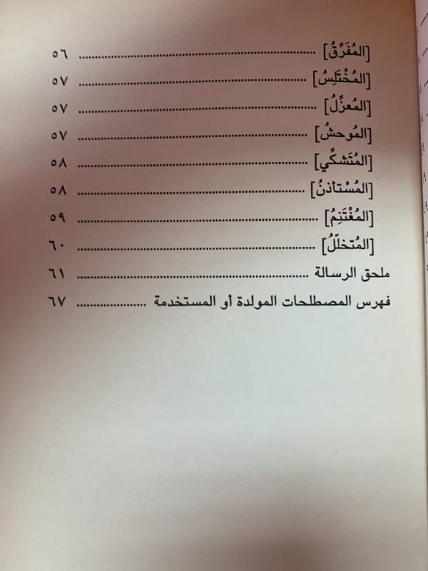 رسالة اداب المؤاكلة