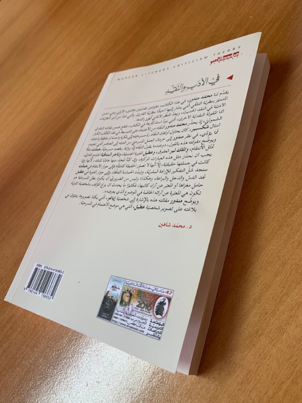 في الادب والنقد
