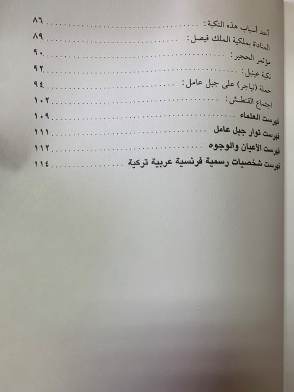 صفحات من تاريخ جبل عامل