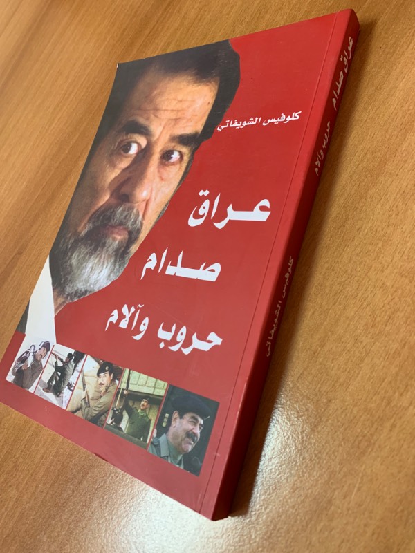 عراق صدام - حروب والام