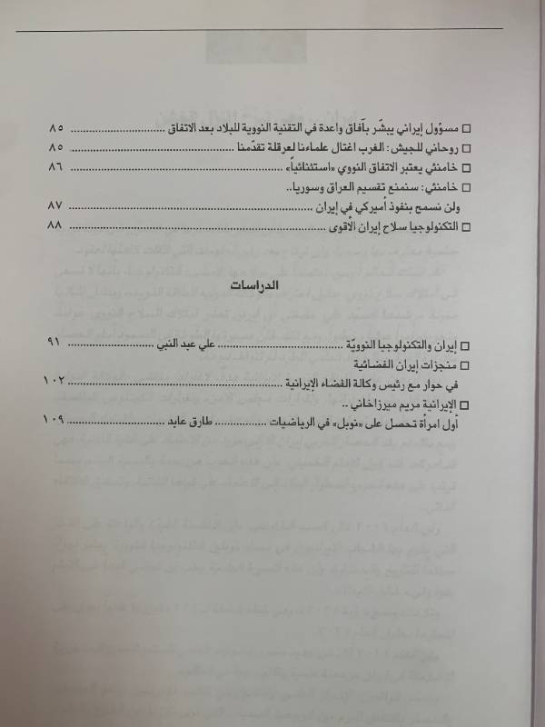 معلومات - العدد 142: ايران اخيرا.. دولة نووية سلمية