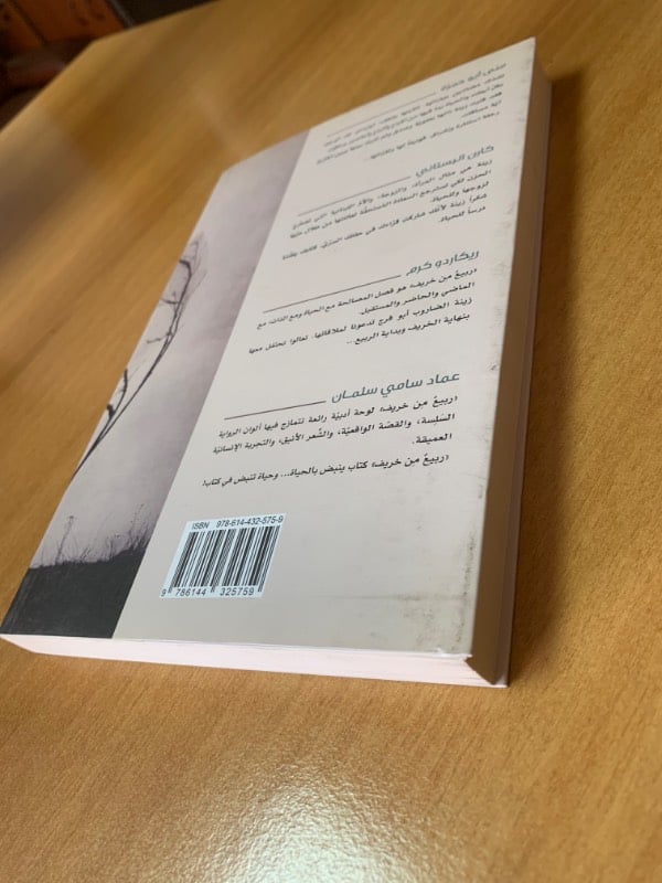 ربيع من خريف