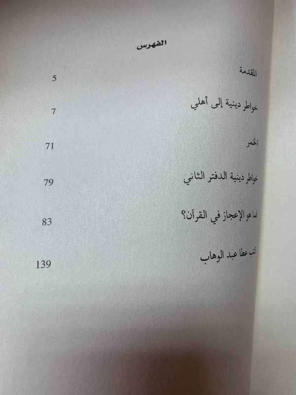خواطر دينية