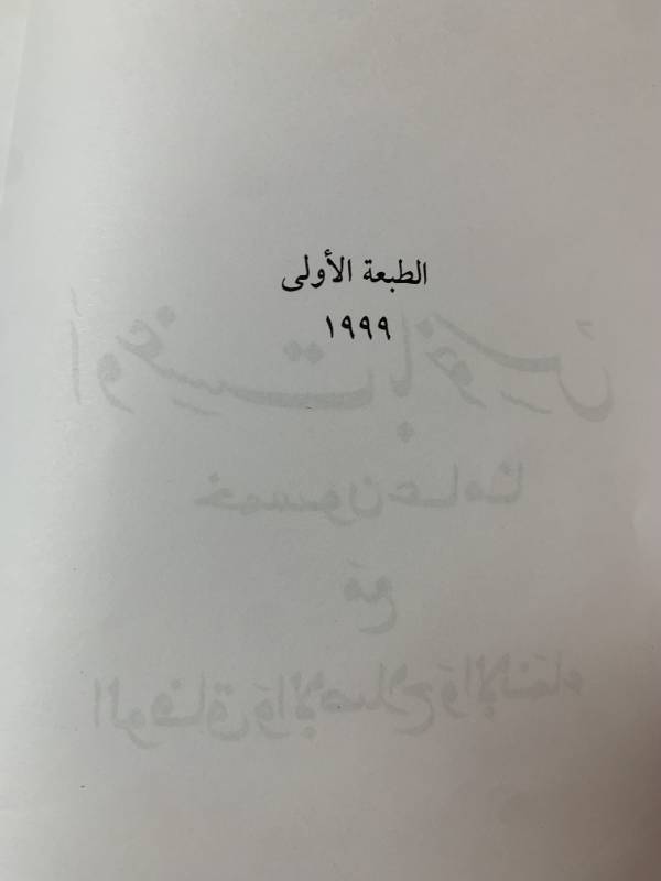 أوغست باخوس - خمسون عاما مع الوفاق والاصلاح والانماء