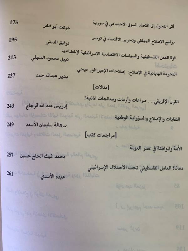 دراسات عمالية - العدد الثالث