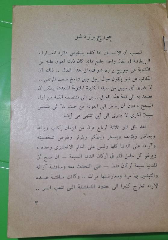 منزل القلوب المحطمة
