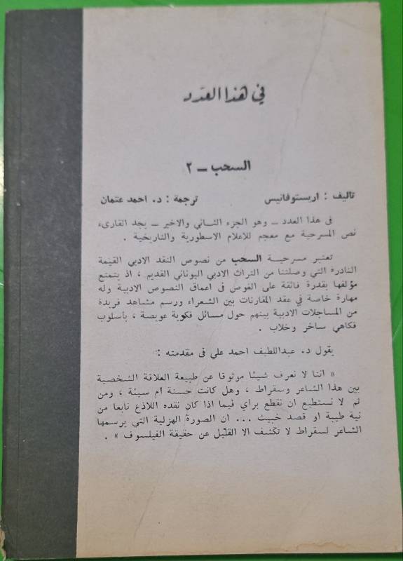 السحب - 2