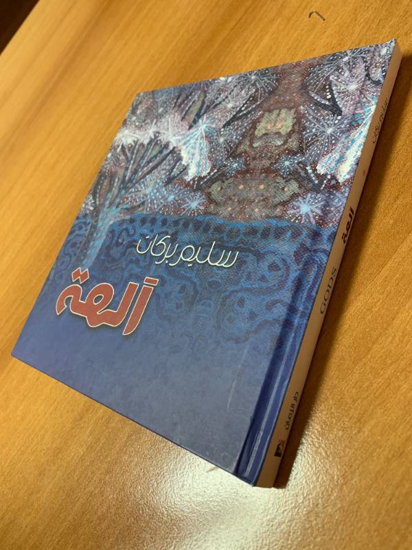 الهة