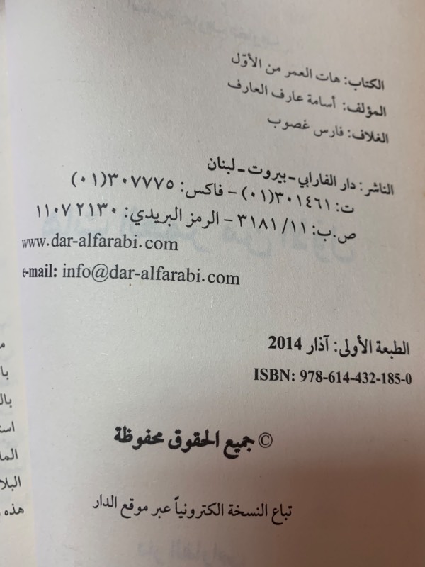 هات العمر من الاول
