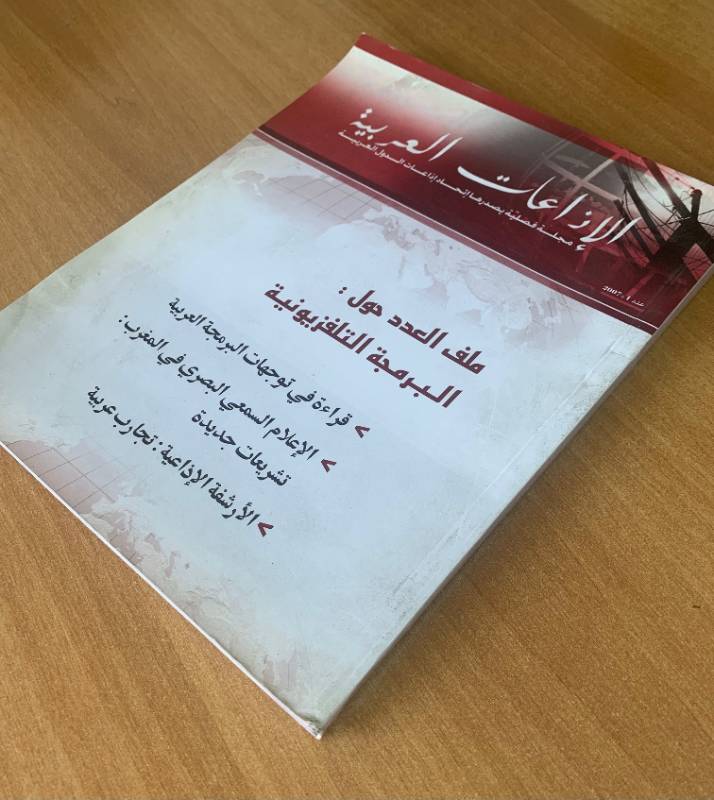 مجلة الاذاعات العربية - العدد 1: ملف العدد حول: البرمجة التلفزيونية