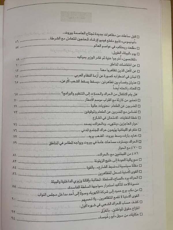 معلومات - العدد 143: دفاتر الحراك المدني
