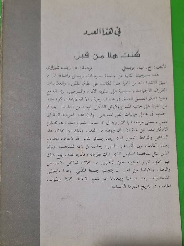 كنت هنا من قبل
