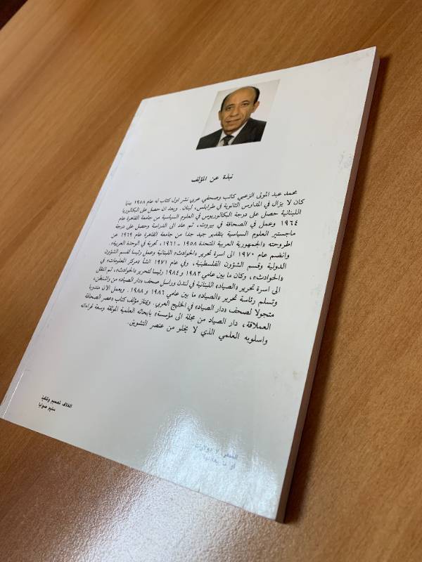 عصر الصحافة العملاقة - "دار الصياد" من مجلة الى مؤسسة