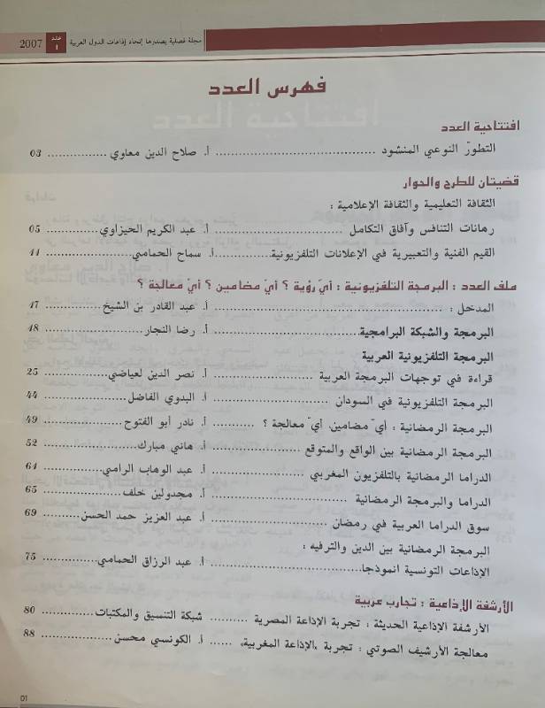مجلة الاذاعات العربية - العدد 1: ملف العدد حول: البرمجة التلفزيونية