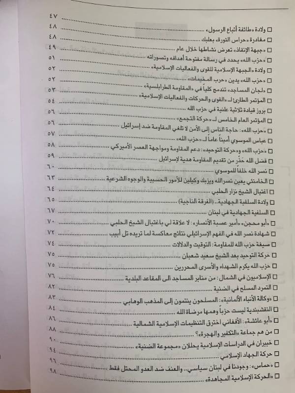 معلومات - العدد 42: الحركات الاسلامية في لبنان