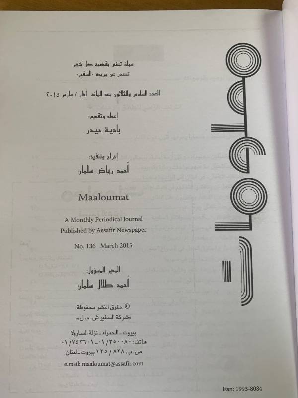 معلومات - العدد 136: الاطفال الجنود