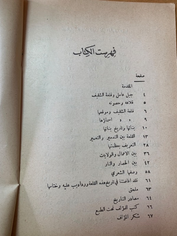 تاريخ قلعة الشقيف