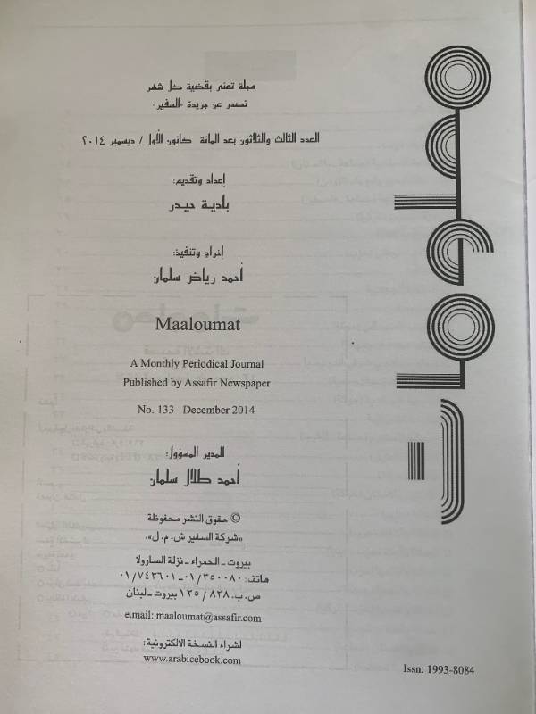 معلومات - العدد 133: دليل الحركات الاسلامية (2)