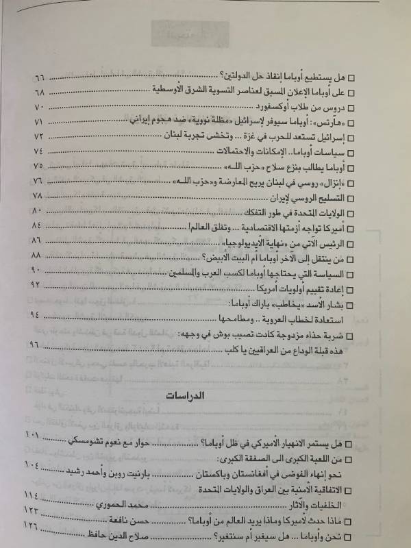معلومات - العدد 62: اوباما والشرق الاوسط