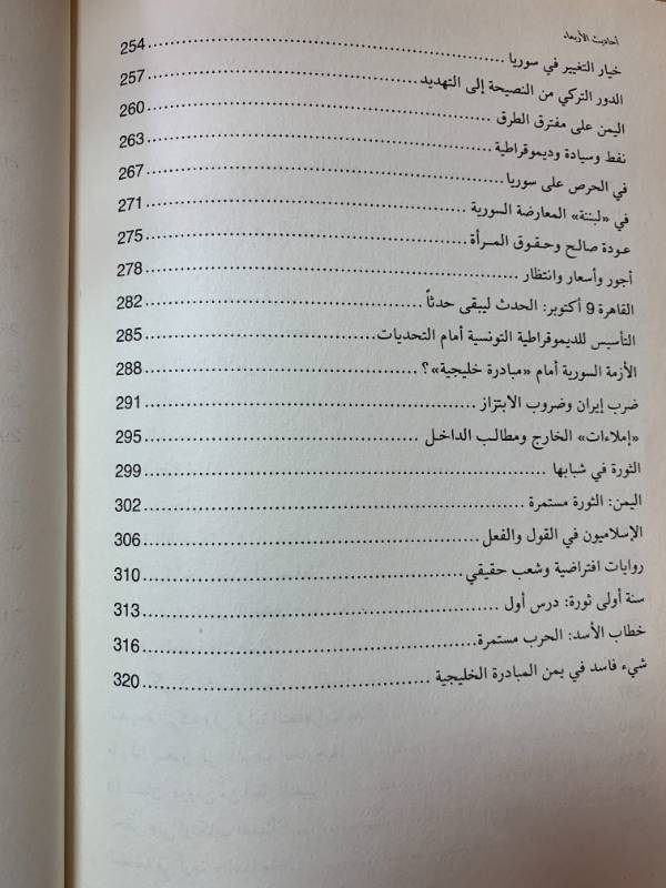 احاديث الاربعاء