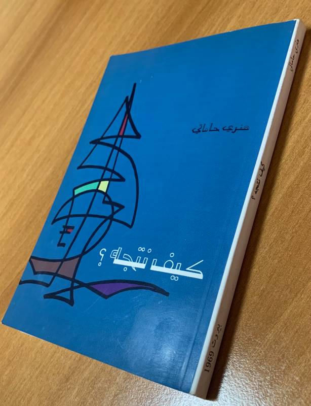 كيف نتجه