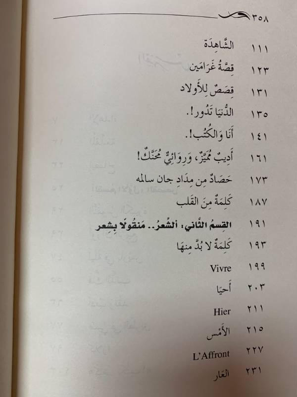 حصاد ومداد - جولة في نتاج الاديب جان سالم