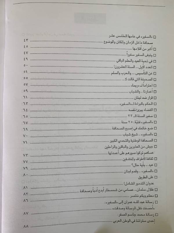 معلومات - العدد 125: السفير تطفئ شمعاتها الاربعين.. وتحلم