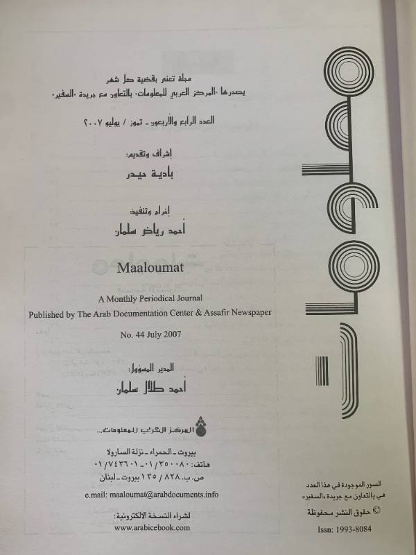 معلومات - العدد 44: المرأة اللبنانية والمشاركة السياسية