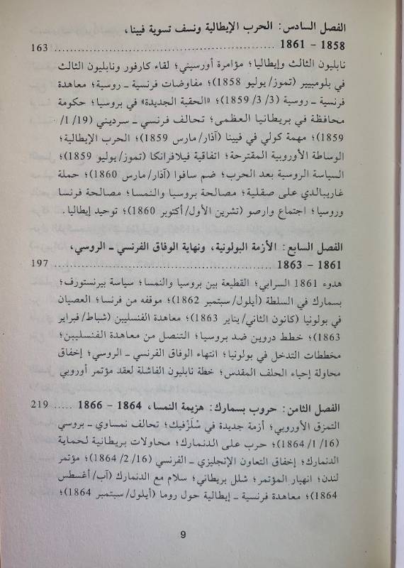 الصراع على سيادة اوروبا 1848 - 1918