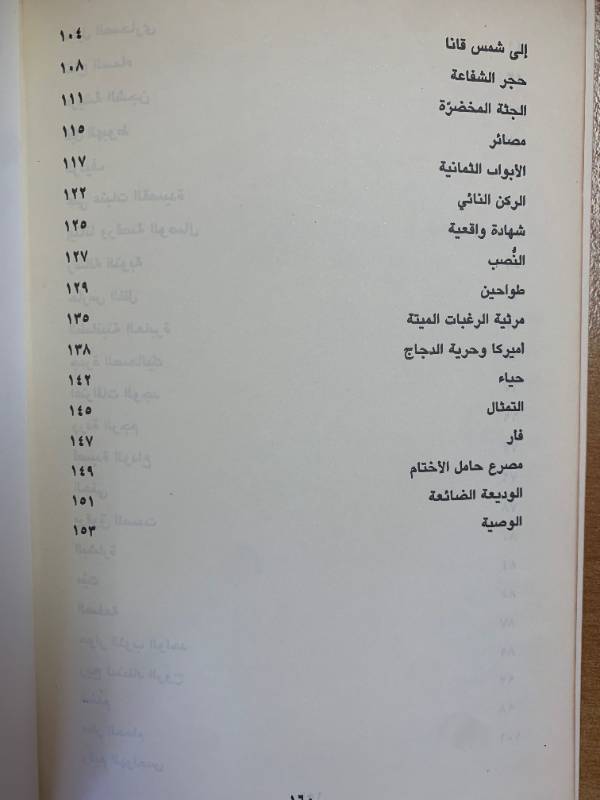 مراوغات الفتى الهامشي