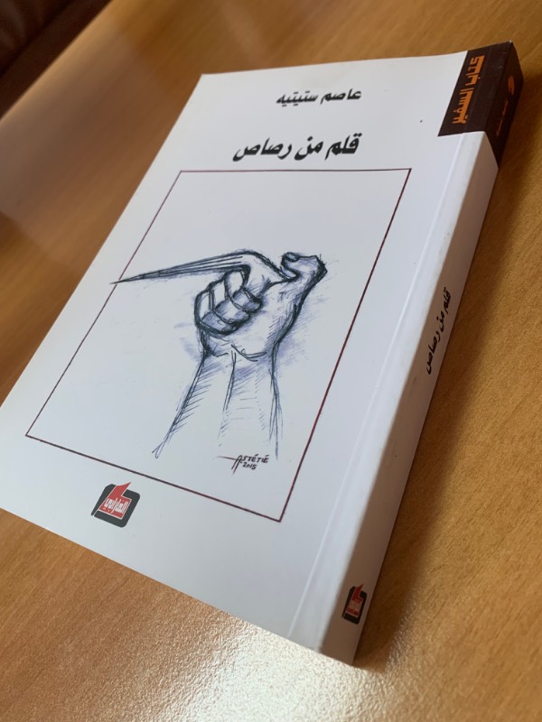 قلم من رصاص