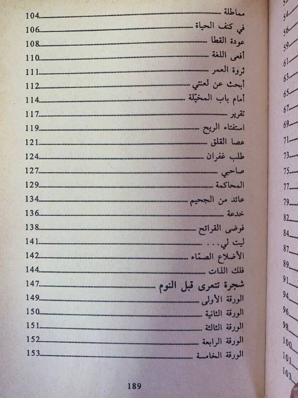 لا تعاودي العبث