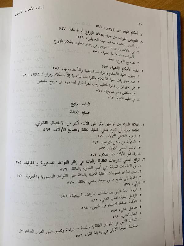 انظمة الاحوال الشخصية في لبنان بين الاصالة والتحديث