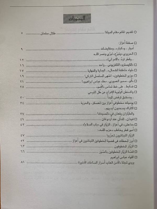 معلومات - العدد 121: صفقة اعزاز.. من الفها الى يائها
