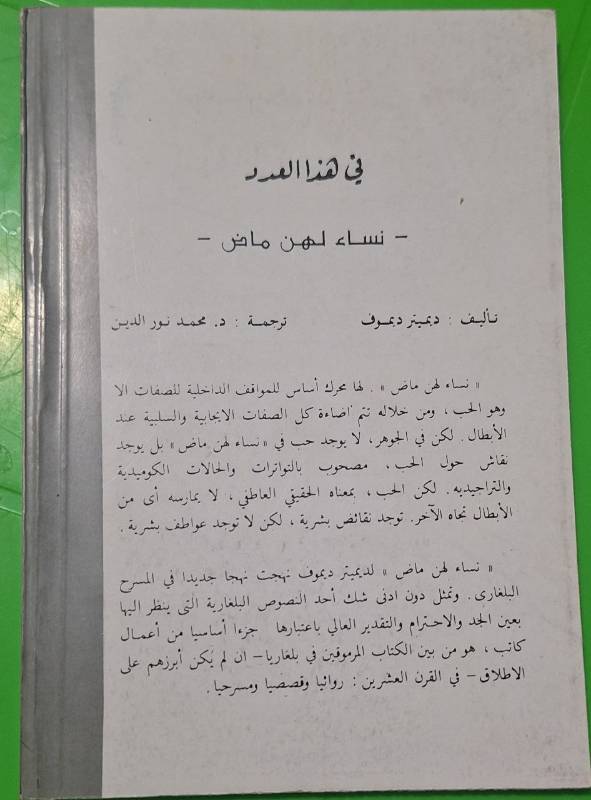 نساء لهن ماض