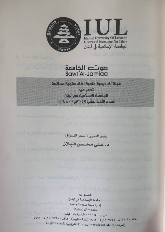مجلة صوت الجامعة - العدد 13