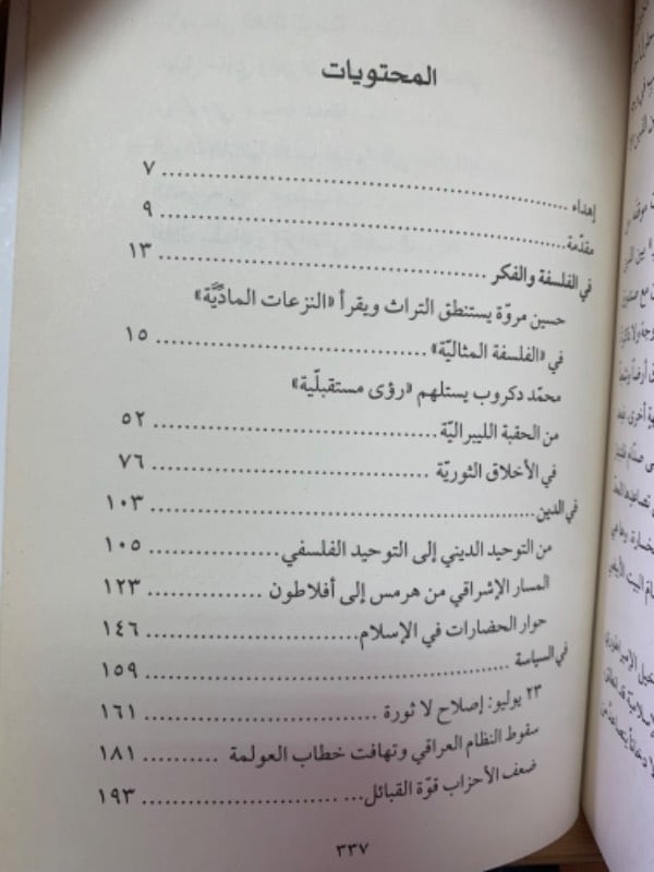 دراسات في: الفلسفة، الفكر، الدين، السياسة، الثقافة، الأدب