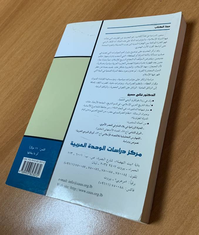 بحث في نشأة الدولة الاسلامية