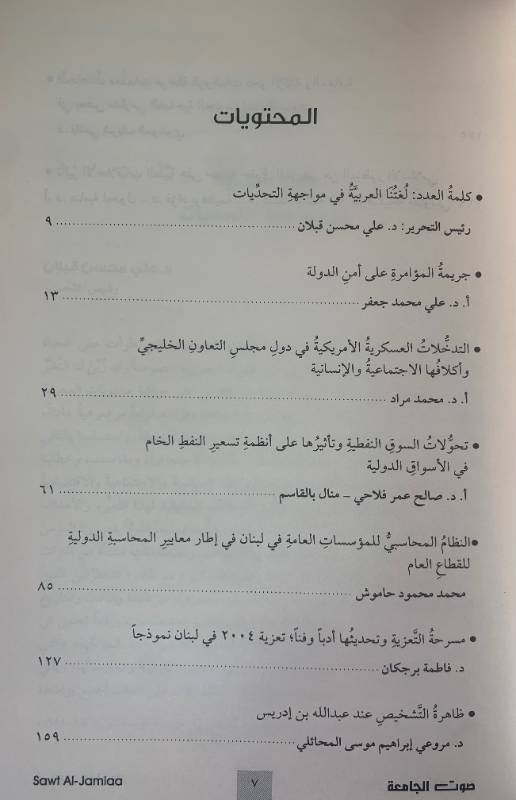 مجلة صوت الجامعة - العدد 10